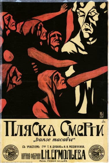 Пляска смерти