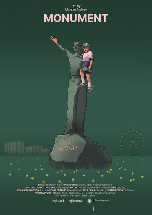 Памятник