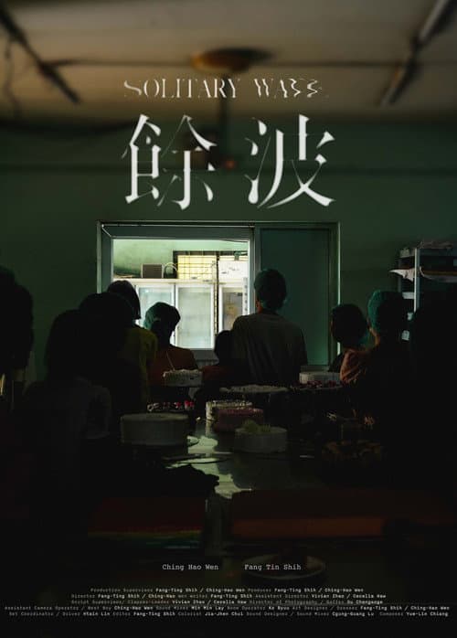 餘波