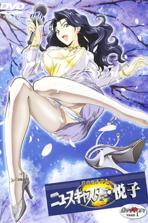 Hana no Joshi Ana: Newscaster Etsuko