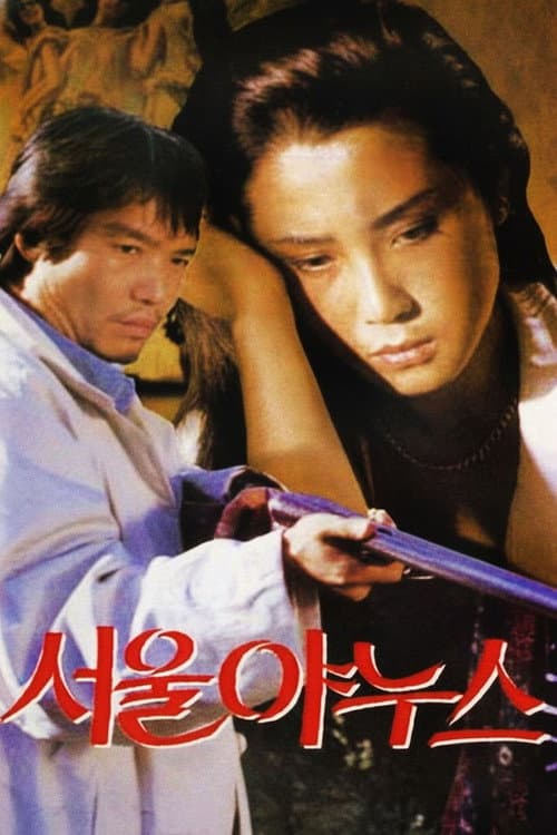 서울 야누스