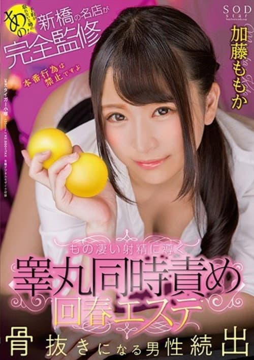 STAR-991 That Rumor That You Can Not Make A Reservation!Completely Supervised By Shimbashi's Famous Shop Leads To Terrible Ejaculation Testimony Simultaneous Blame Spring Esther Kato Momoka