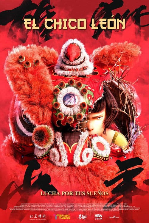 雄狮少年
