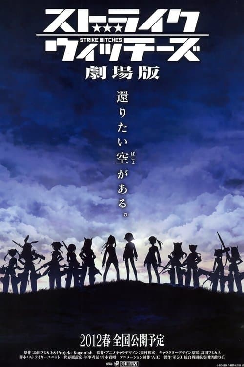 Strike Witches: The Movie