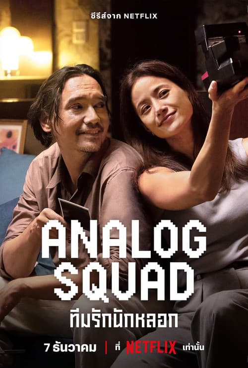 La banda analógica
