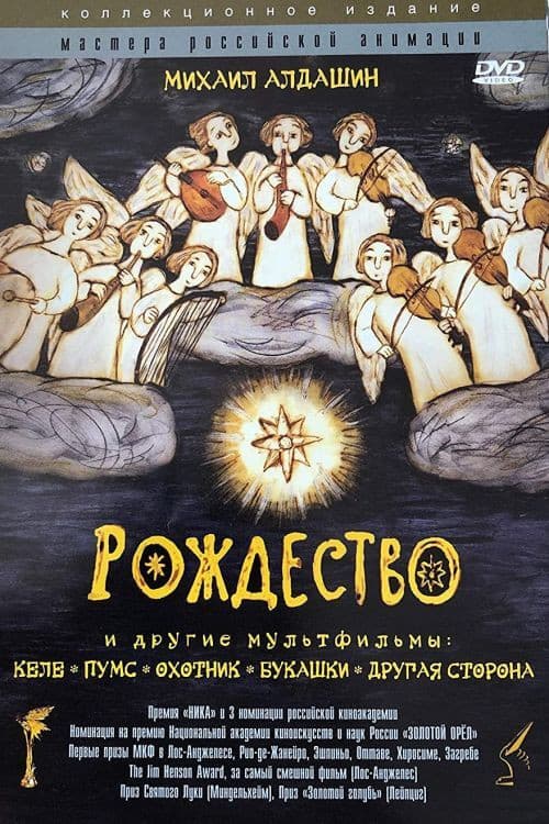 Рождество