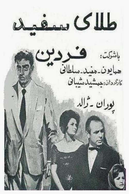 طلای سفید