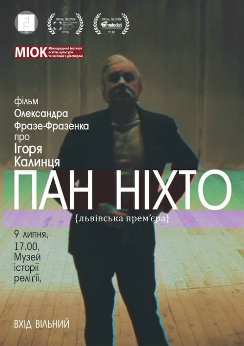 Пан Ніхто