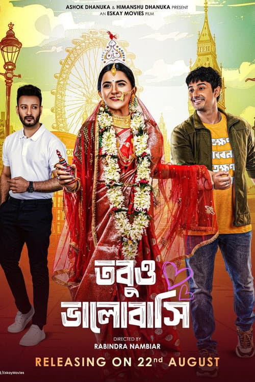 তবুও ভালোবাসি