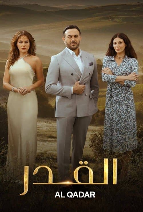 القدر