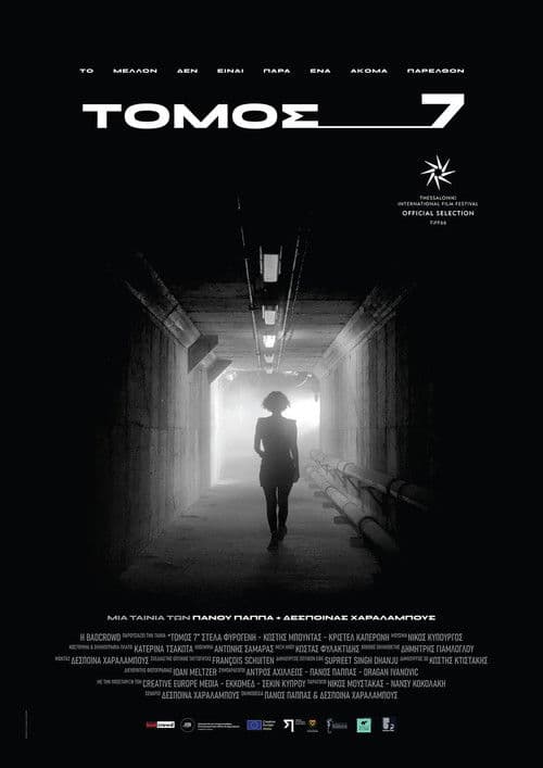 Τόμος 7