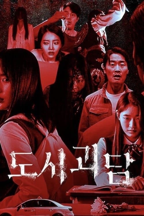 Goedam: Cortos de terror