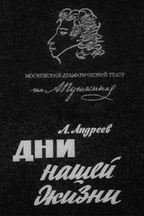 Дни нашей жизни