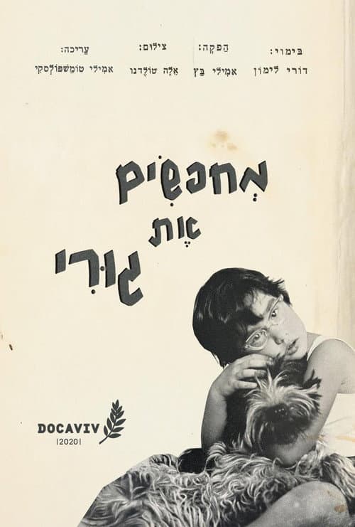 מחפשים את גורי