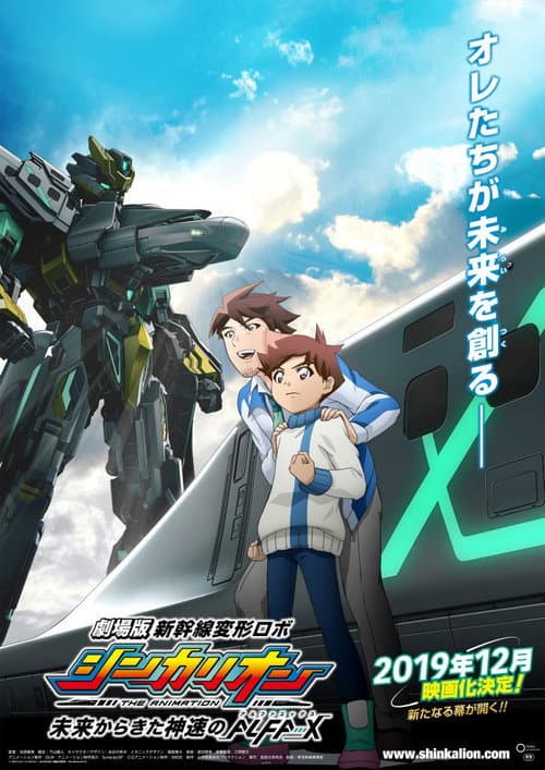 Shinkalion: La Película