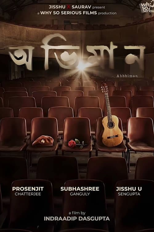 অভিমান