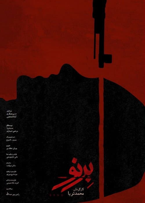 بِرنو