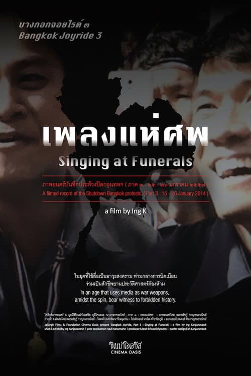 บางกอก จอยไรด์ ภาค ๓: เพลงแห่ศพ