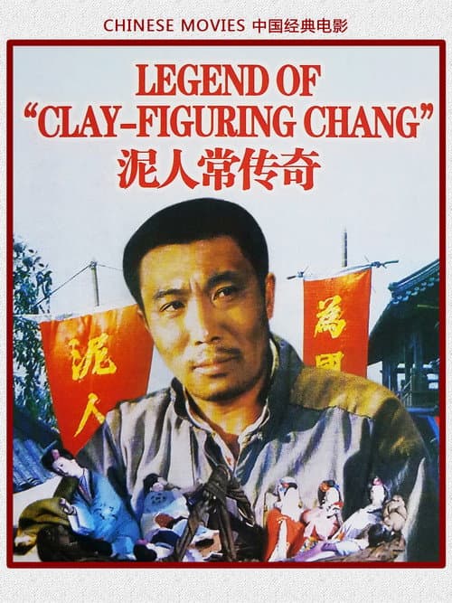 Ni ren chang chuan ji