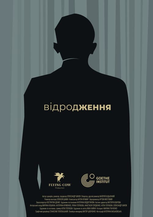 Відродження