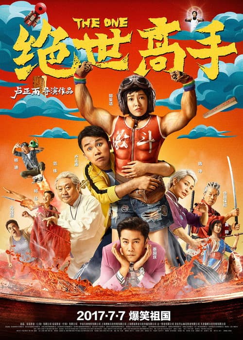 The One - Jue shi gao shou