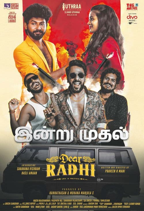 டியர் ரதி