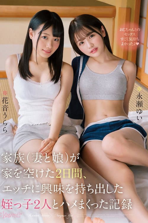 CAWD-103 While His Family Are Away, 2 Y********ls With A Keen Interest In Sex Come To Stay - Yui Nagase, Urara Kanon