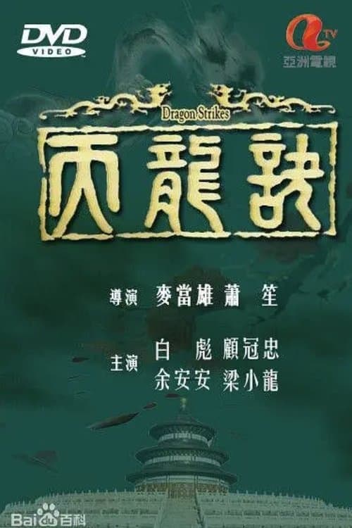 天龍訣