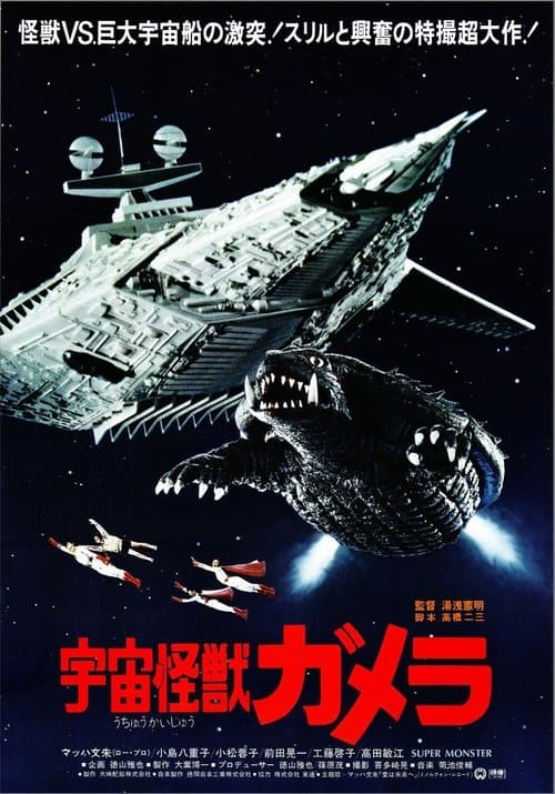 Gamera: Super monstruo