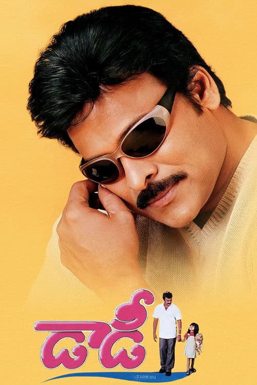 డాడీ