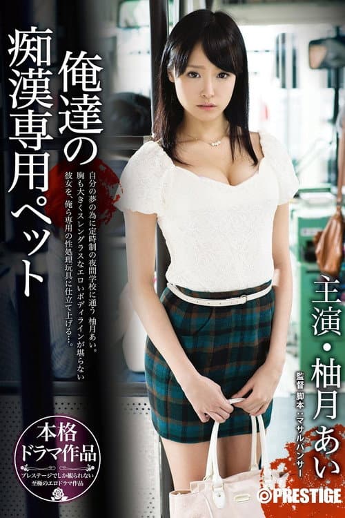 ABP-216 Our Exclusive Molester Pet... Ai Yuzuki