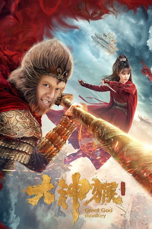 大神候