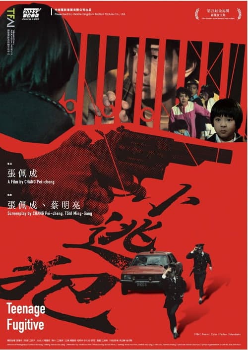小逃犯