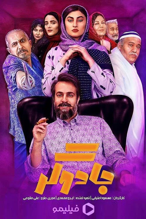جادوگر