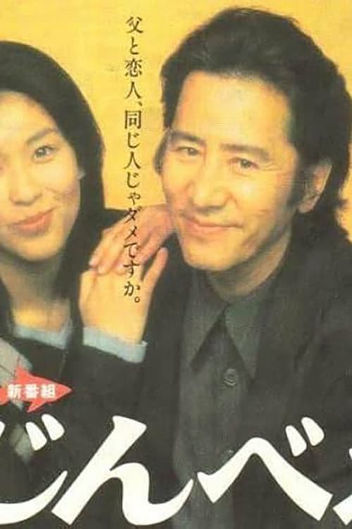 じんべえ