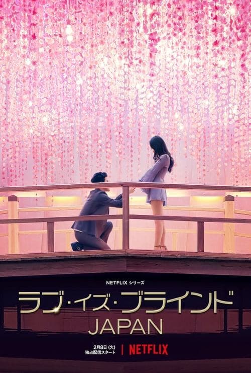 El Amor es Ciego: Japón