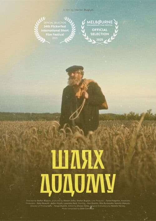 The Way Home