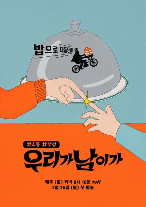 우리가 남이가