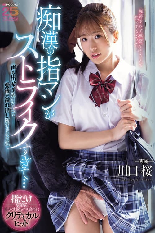 MIDA-582 The Pervert's Fingering Was So Good I Couldn't Make a Sound, My Love Juices Started to Overflow and I Was Defiled Sakura Kawaguchi
