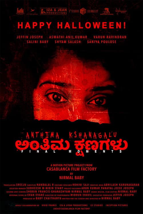 Anthima Kshanagalu