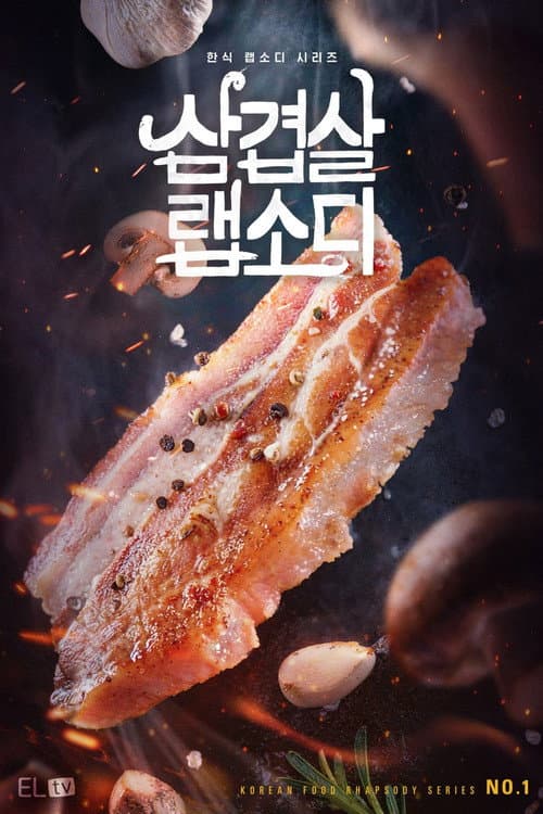 Rapsodia de panza de cerdo coreana