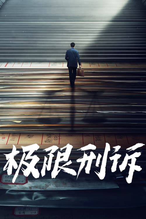 心诉