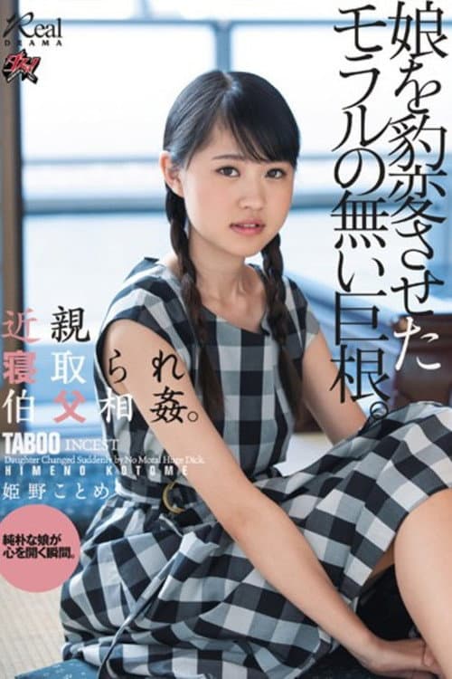 DASD-618 Keeping It In The Family Immoral Big Dicks That Transformed An Innocent Girl Kotome Himenoja