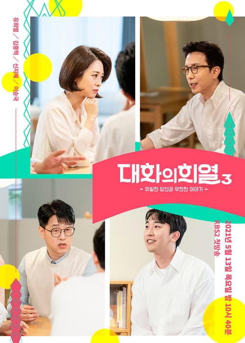 대화의 희열