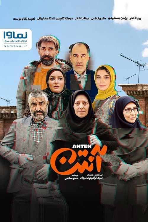 آنتن
