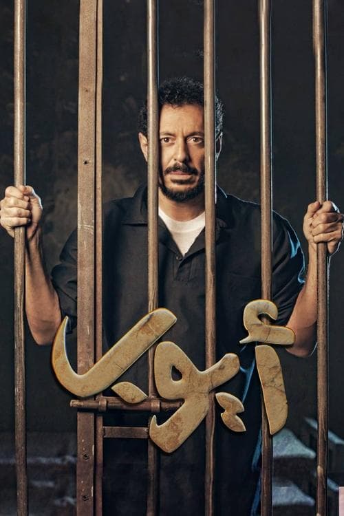 أيوب