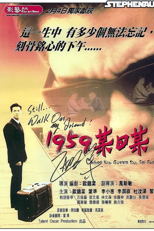 1959某日某