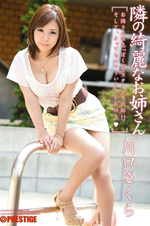 ABP-017 The Beautiful Girl Next Door... Sakura Kawaguchi