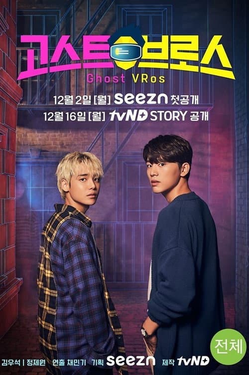 고스트 브로스