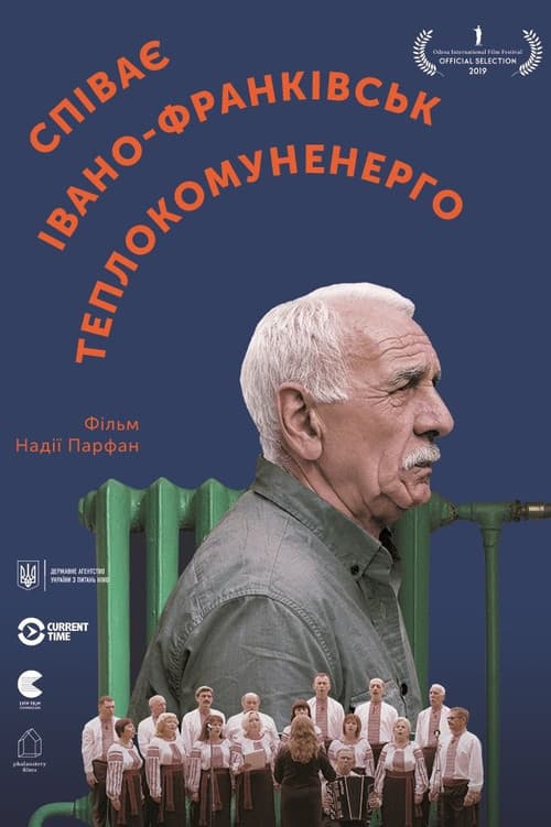 Співає Івано-Франківськтеплокомуненерго